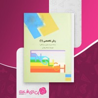 کتاب زبان تخصصی 1 شهربانو تهرانی دانلود PDF