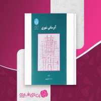 کتاب آبرسانی شهری محمد منزوی دانلود PDF
