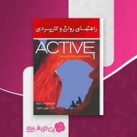 کتاب راهنمای روان و کاربردی اکتیو1 خالد نبهانی دانلود PDF