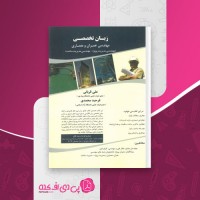 کتاب زبان تخصصی مهندسی عمران و معماری علی قربانی دانلود PDF