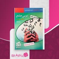 کتاب عربی جامع نظام جدید ایاد فیلی دانلود PDF