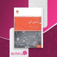 کتاب شیمی آلی محمدرضا اسلامی دانلود PDF