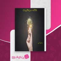 کتاب نقشه موفقیت محمد نظری دانلود PDF