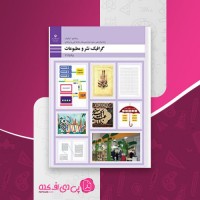 کتاب گرافیک نشر و مطبوعات وزارت آموزش و پرورش دانلود PDF
