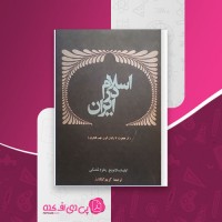کتاب اسلام در ایران ایلیاپاولیچ پطروشفسکی دانلود PDF