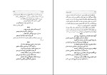 کتاب اشعار معروف ضیاءالدین سجادی دانلود PDF-1