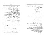 کتاب اقلیم عشق میر احمد طباطبائی دانلود pdf-1