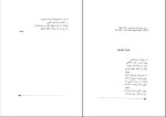 کتاب بانوی آب بهمن صالحی دانلود PDF-1