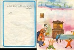 کتاب بز بز قندی مهرداد مهرین دانلود PDF-1