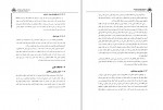 کتاب جوشکاری فلزات غیرمتشابه مرکز پژوهش و مهندسی جوش ایران دانلود PDF-1