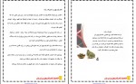 کتاب خاصیت تخم بلدرچین برای بدن رضا پوردست گردان دانلود pdf-1