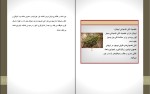 کتاب خواص آویشن رضا پوردست گردان دانلود pdf-1