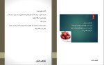 کتاب خواص عناب رضا پوردست گردان دانلود pdf-1