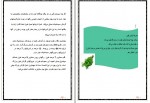 کتاب دانستنی ها در مورد گیاه پونه رضا پوردست گردان دانلود pdf-1
