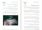کتاب راهکارهای درمان ریزش مو نصیر دهقان دانلود pdf-1
