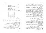 کتاب ریاضیات گسسته ارژنگ علی آبادی دانلود PDF-1