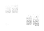 کتاب پرواز در طوفان محمدعلی دادور دانلود PDF-1