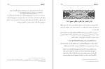 کتاب آواز دهل زهرا مرادی دانلود pdf-1