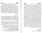 کتاب در آمدی بر علم دعوت محمد ابوالفتح البیانونی دانلودpdf-1