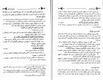 کتاب در آمدی بر علم دعوت محمد ابوالفتح البیانونی دانلودpdf-1