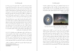 کتاب دنیای که میشناسیم بلوجک دانلود pdf-1