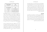 کتاب دنیای که میشناسیم بلوجک دانلود pdf-1