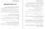 کتاب صد پرسش و پاسخ در فقه و حقوق اقتصادی علی شهنوازی و مصطفی کریم زاده خویی دانلود PDF-1