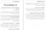 کتاب صد پرسش و پاسخ در فقه و حقوق اقتصادی علی شهنوازی و مصطفی کریم زاده خویی دانلود PDF-1