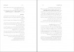 کتاب آشنایی با اصول دین وحید خراسانی دانلود pdf-1