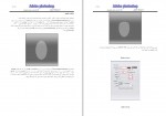 کتاب آموزش فتوشاپ آزمایشگاه گرافیک حسن صنوبری دانلود PDF-1