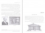 کتاب اسرار تمدن یونان باستان بهنام محمد پناه دانلود PDF-1