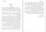 کتاب امامت علامه سعید اختر رضوی دانلود pdf-1