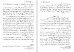 کتاب امامت علامه سعید اختر رضوی دانلود pdf-1