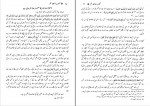 کتاب امامت علامه سعید اختر رضوی دانلود pdf-1