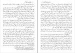 کتاب امامت علامه سعید اختر رضوی دانلود pdf-1