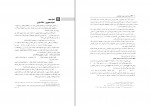 کتاب امنیت ایران و جنوب خلیج فارس مهدی اقبالی دانلود PDF-1