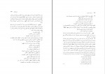 کتاب بزم دیرینه عروس معصومه معدن کن دانلود pdf-1