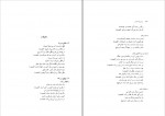 کتاب بزم دیرینه عروس معصومه معدن کن دانلود pdf-1