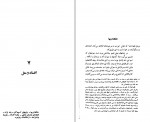 کتاب تات نشین های بلوک زهرا جلال آل احمد دانلود PDF-1