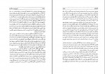 کتاب تاریخ پنج هزار ساله ایران جلد دوم صدیق صفی زاده دانلود pdf-1