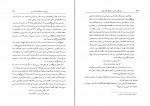 کتاب ترورهای سیاسی در تاریخ معاصر ایران جلد اول دکتر علی بیگدلی دانلود PDF-1