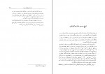 کتاب ترورهای سیاسی در تاریخ معاصر ایران جلد اول دکتر علی بیگدلی دانلود PDF-1
