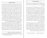 کتاب تصوف ایرانی در منظر تاریخی آن عبدالحسین زرین کوب دانلود PDF-1