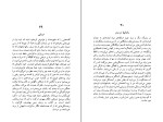 کتاب خوشی ها و روزها مارسل پروست دانلود PDF-1