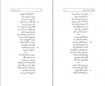 کتاب در آرزوی خوبی و زیبایی گزیده بوستان سعدی غلامحسین یوسفی دانلود PDF-1