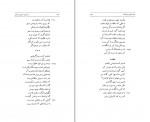 کتاب در آرزوی خوبی و زیبایی گزیده بوستان سعدی غلامحسین یوسفی دانلود PDF-1