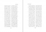 کتاب شاهنامه فردوسی جلد چهارم پرویز اتابکی دانلود PDF-1