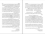 کتاب شفاء الصدور ابوالفضل تهرانی دانلود pdf-1