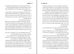 کتاب شهر بی گناه نورا رابرتز دانلود pdf-1