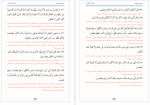 کتاب قران کریم مکارم شیرازی دانلود PDF-1